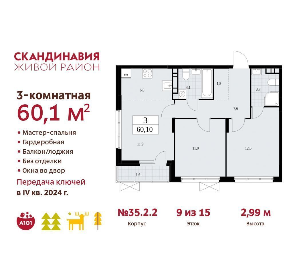 квартира г Москва п Сосенское п Коммунарка метро Коммунарка д. 35. 2, Московская область фото 2