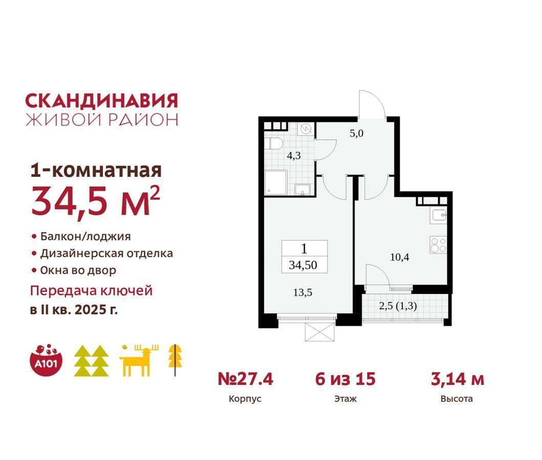 квартира г Москва п Сосенское п Коммунарка ул Эдварда Грига 27 метро Коммунарка Московская область фото 2