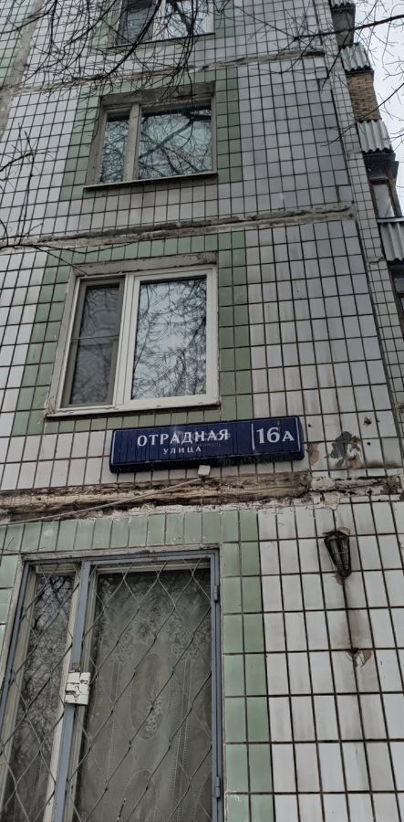 квартира г Москва метро Отрадное ул Отрадная 16а район Отрадное фото 1