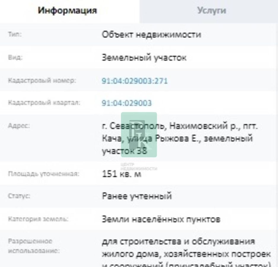 земля г Севастополь п Кача ул Евграфа Рыжова 38 р-н Нахимовский Качинский муниципальный округ, Респ Крым фото 12