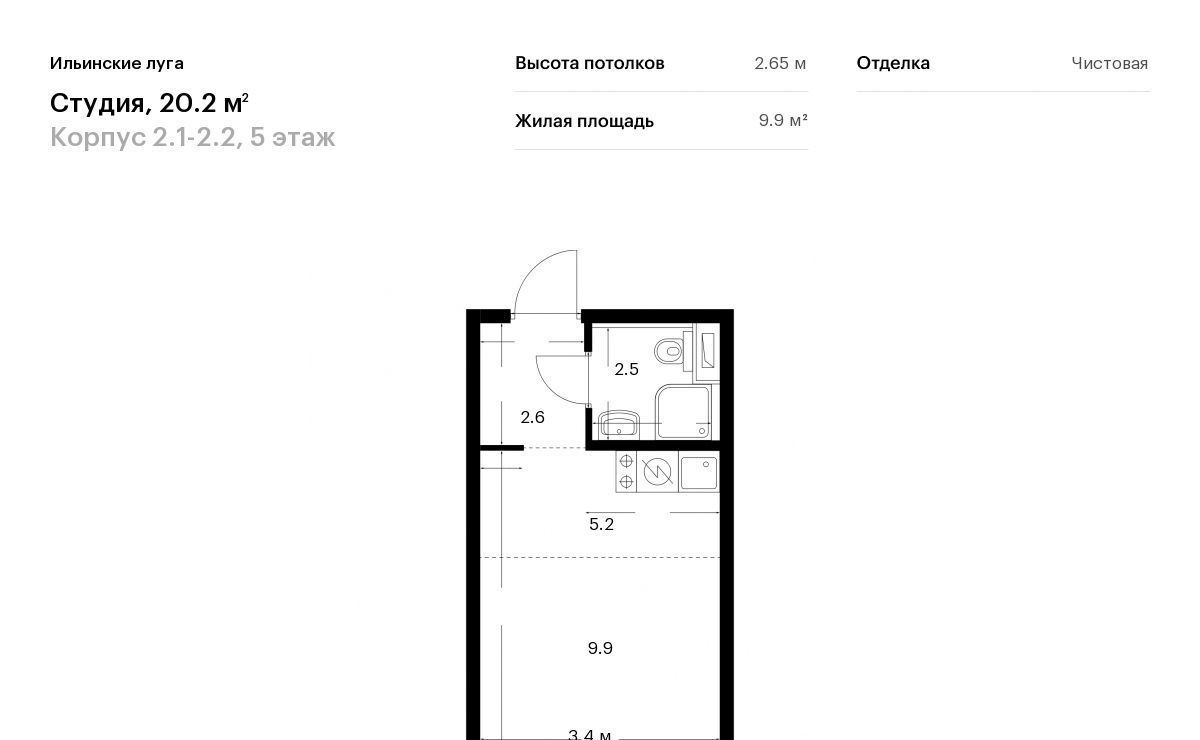 квартира г Красногорск п Ильинское-Усово ЖК Ильинские Луга 2 Опалиха, 1-2.2 фото 1