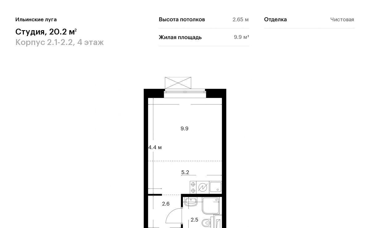 квартира г Красногорск п Ильинское-Усово ЖК Ильинские Луга 2 Опалиха, 1-2.2 фото 1