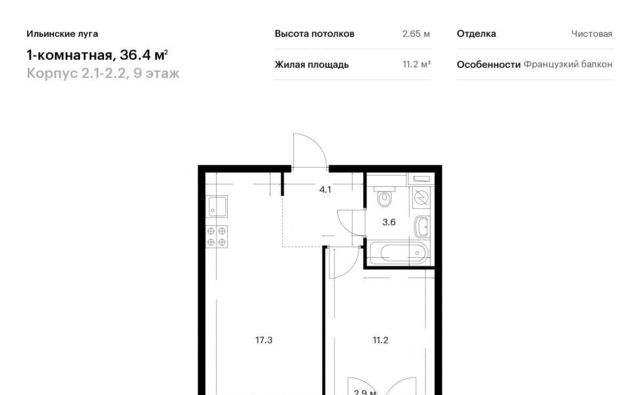 квартира г Красногорск п Ильинское-Усово ЖК Ильинские Луга 2 Опалиха, 1-2.2 фото