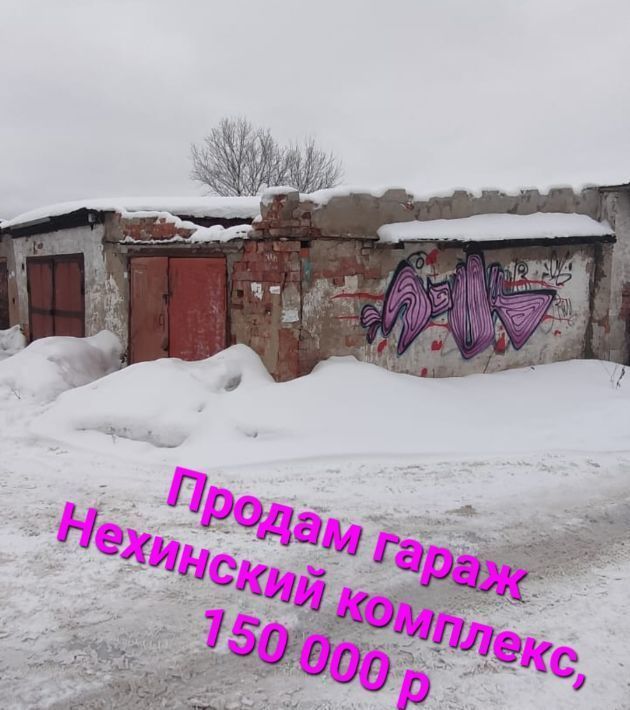 гараж г Великий Новгород 143-й кв-л фото 1