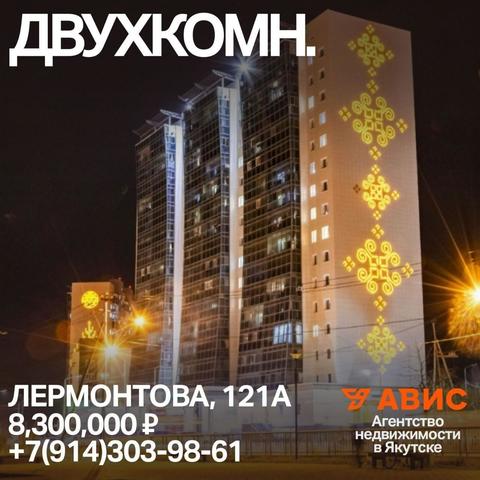 г Якутск ул Лермонтова 121а фото