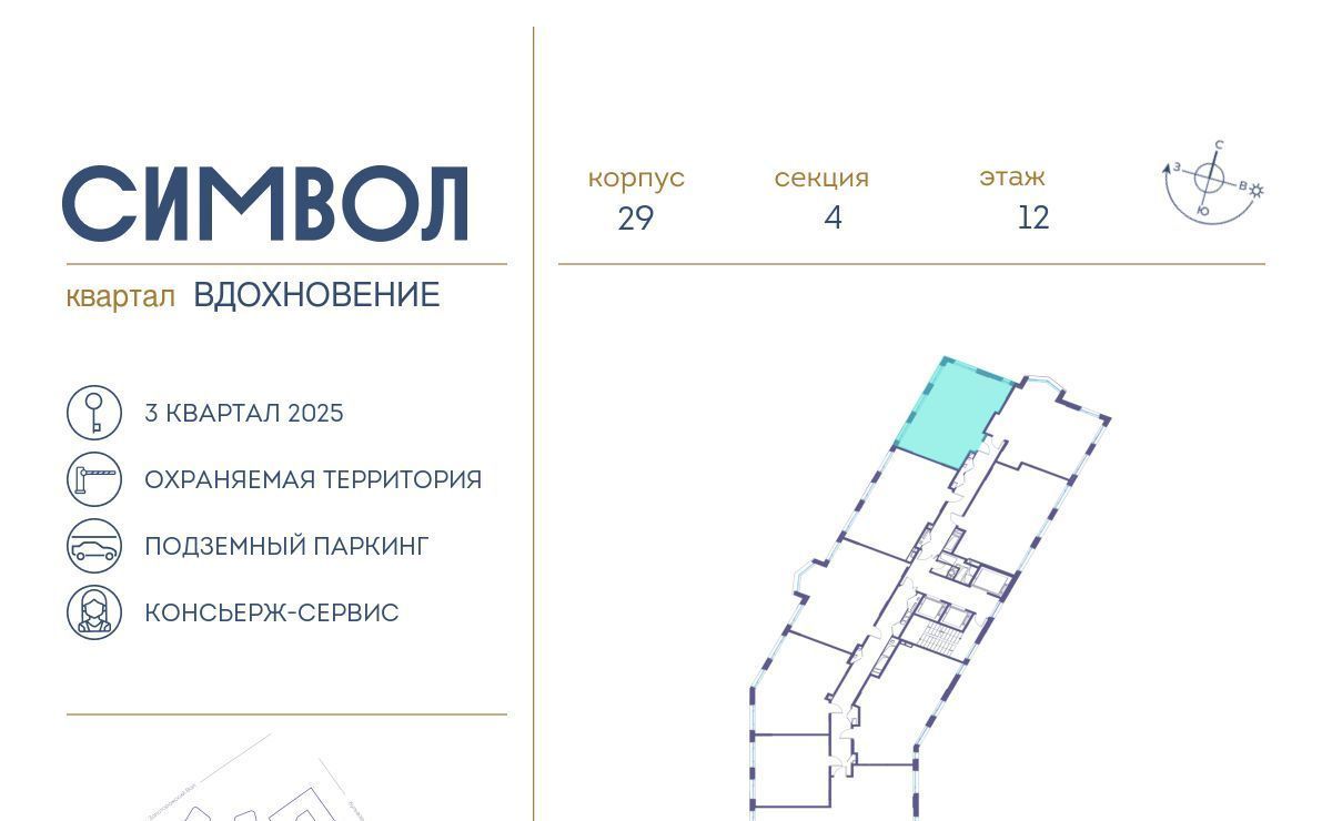 квартира г Москва метро Площадь Ильича район Лефортово ул Золоторожский Вал ЖК Символ 11 с 56 фото 2