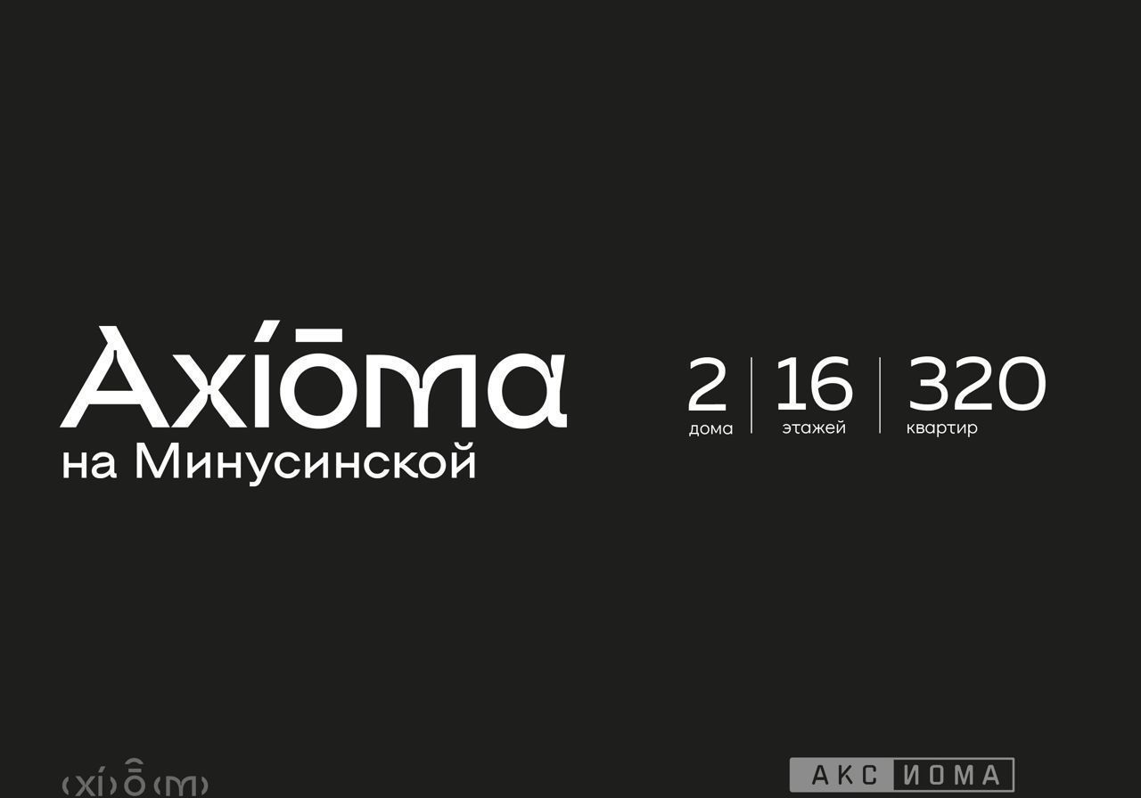 квартира г Астрахань р-н Кировский ул Минусинская 2 ЖК «Аксиома на Минусинской» уч. 8г фото 1