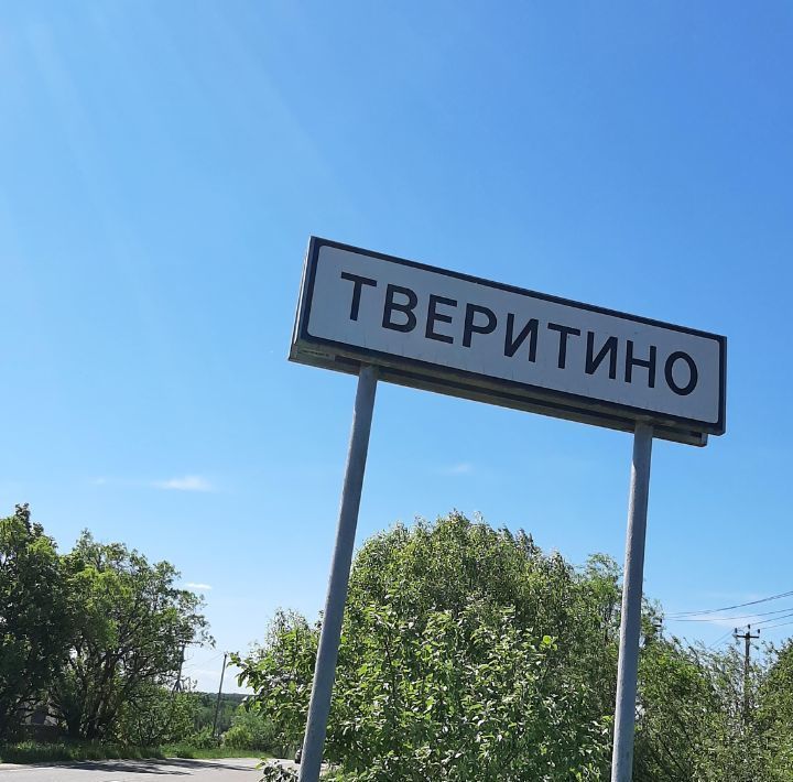 земля городской округ Серпухов д Тверитино фото 6