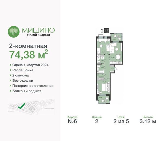 квартира г Химки ул Летняя 26 ЖК «Мишино-2» фото