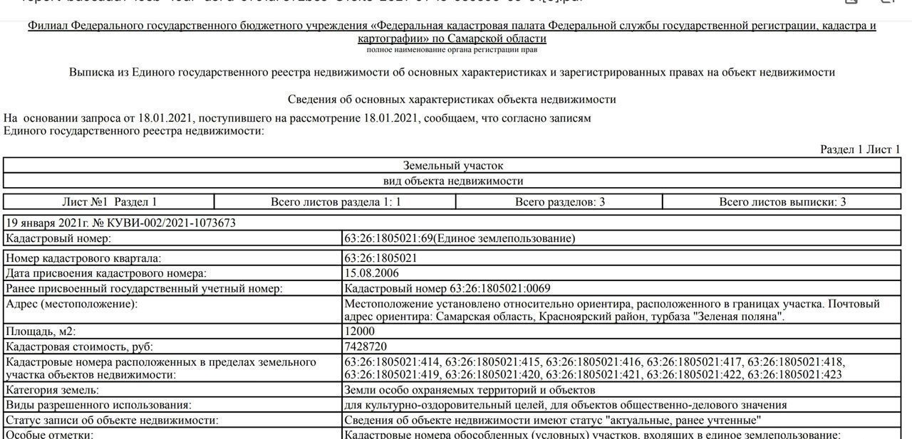 земля г Самара р-н Красноглинский фото 1