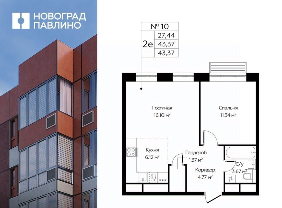 квартира г Балашиха мкр Новое Павлино Жилой Новоград Павлино кв-л, к 7, Некрасовка фото 1