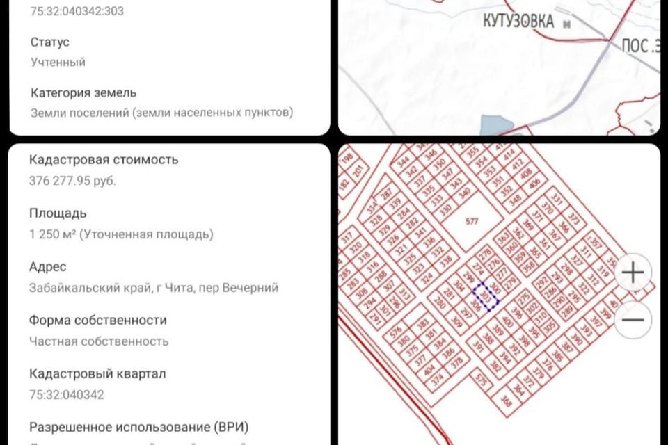 земля г Чита р-н Черновский ул Маршала Рокоссовского 11 фото 1