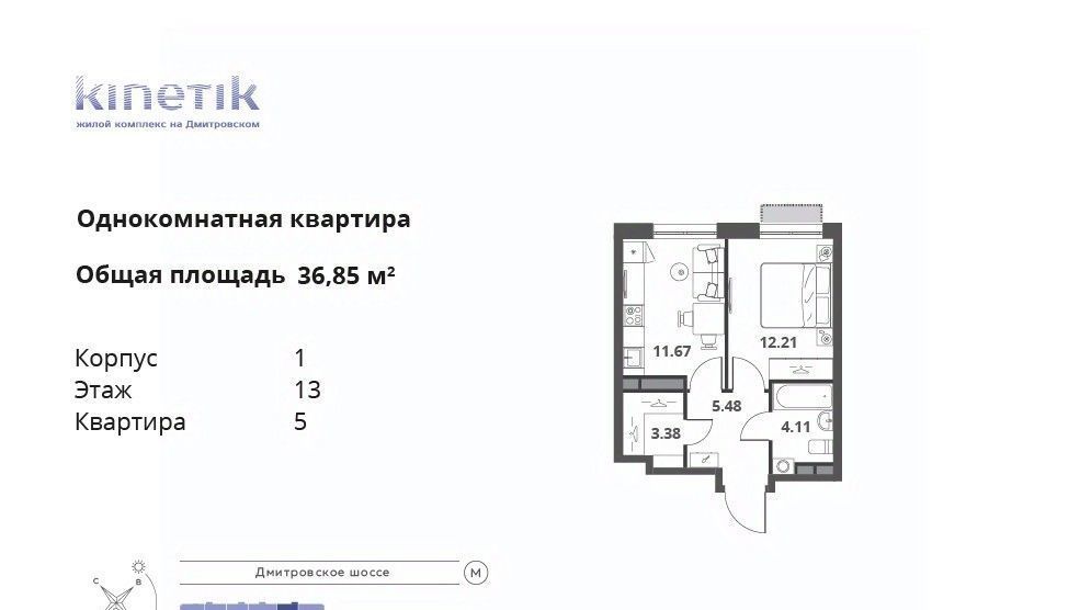 квартира г Москва метро Верхние Лихоборы район Дегунино ш Дмитровское ЖК Кинетик 75 к 3 с 1 фото 1