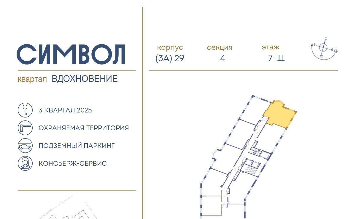 квартира г Москва метро Площадь Ильича район Лефортово ул Золоторожский Вал ЖК Символ 11 с 56 фото 3