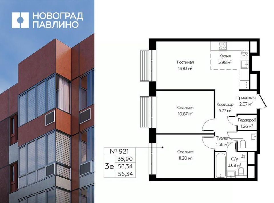 квартира г Балашиха мкр Новое Павлино Жилой Новоград Павлино кв-л, к 6, Некрасовка фото 1