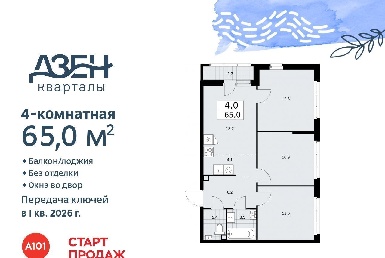 квартира г Москва п Сосенское метро Коммунарка ЖР «Дзен-кварталы» 3 фото 1