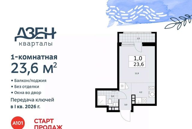 г Москва п Сосенское метро Коммунарка ЖР «Дзен-кварталы» 3 фото