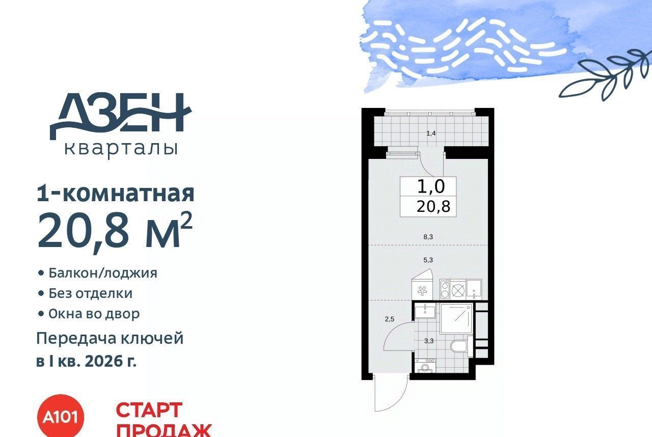 квартира г Москва п Сосенское метро Коммунарка ЖР «Дзен-кварталы» 3 фото 1