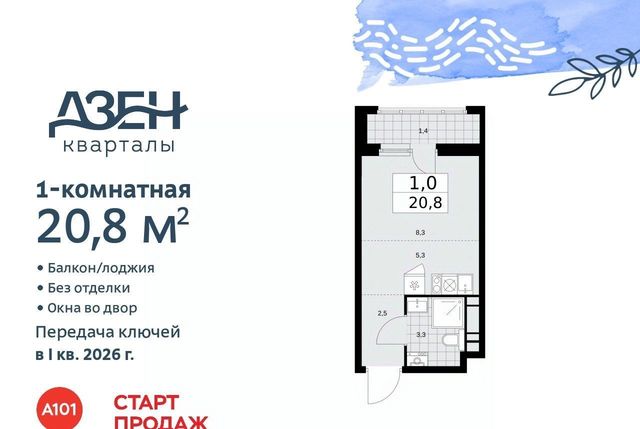 г Москва п Сосенское метро Коммунарка ЖР «Дзен-кварталы» 3 фото