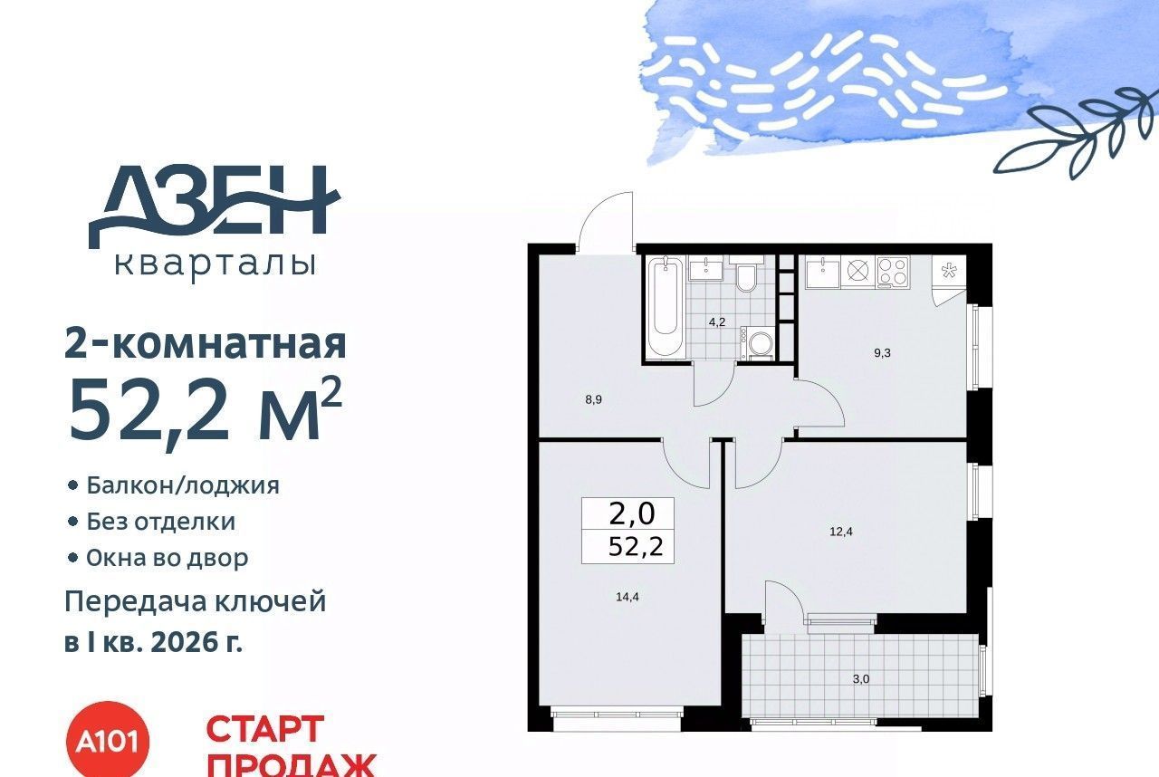 квартира г Москва п Сосенское метро Коммунарка ЖР «Дзен-кварталы» 3 фото 1