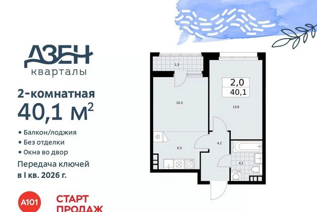 г Москва п Сосенское метро Коммунарка ЖР «Дзен-кварталы» 3 фото