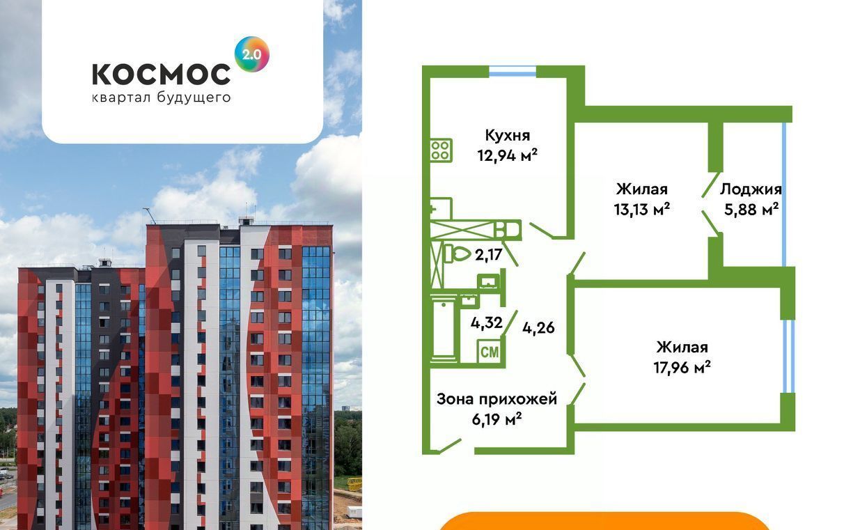 квартира г Обнинск Белкино ЖК «Космос 2.0» фото 1