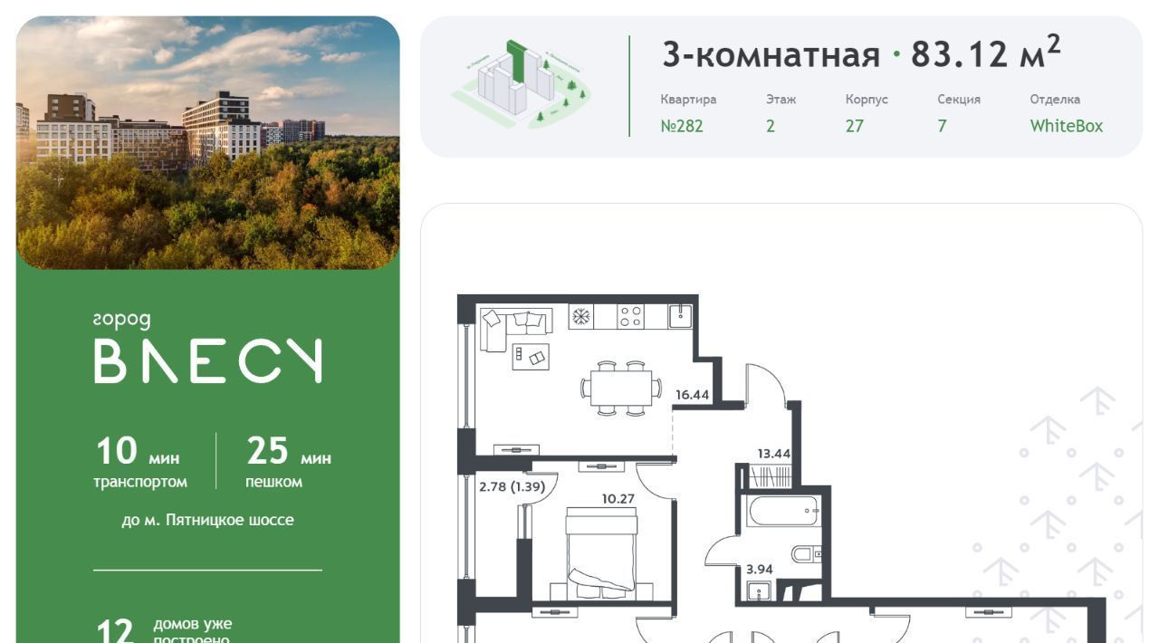 квартира городской округ Красногорск п Отрадное ул Лесная к 27, Пятницкое шоссе фото 1