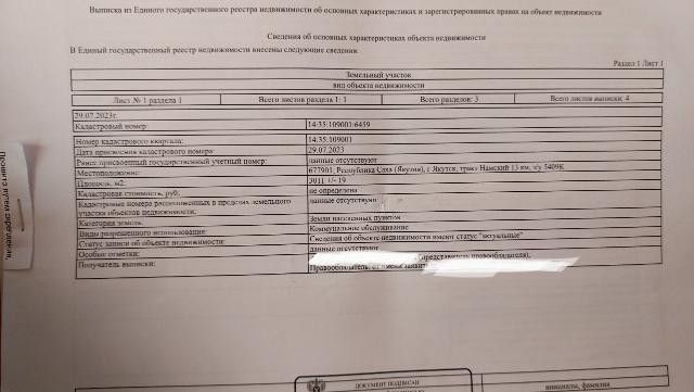земля г Якутск тракт Намский 13 км 86/9д фото 5