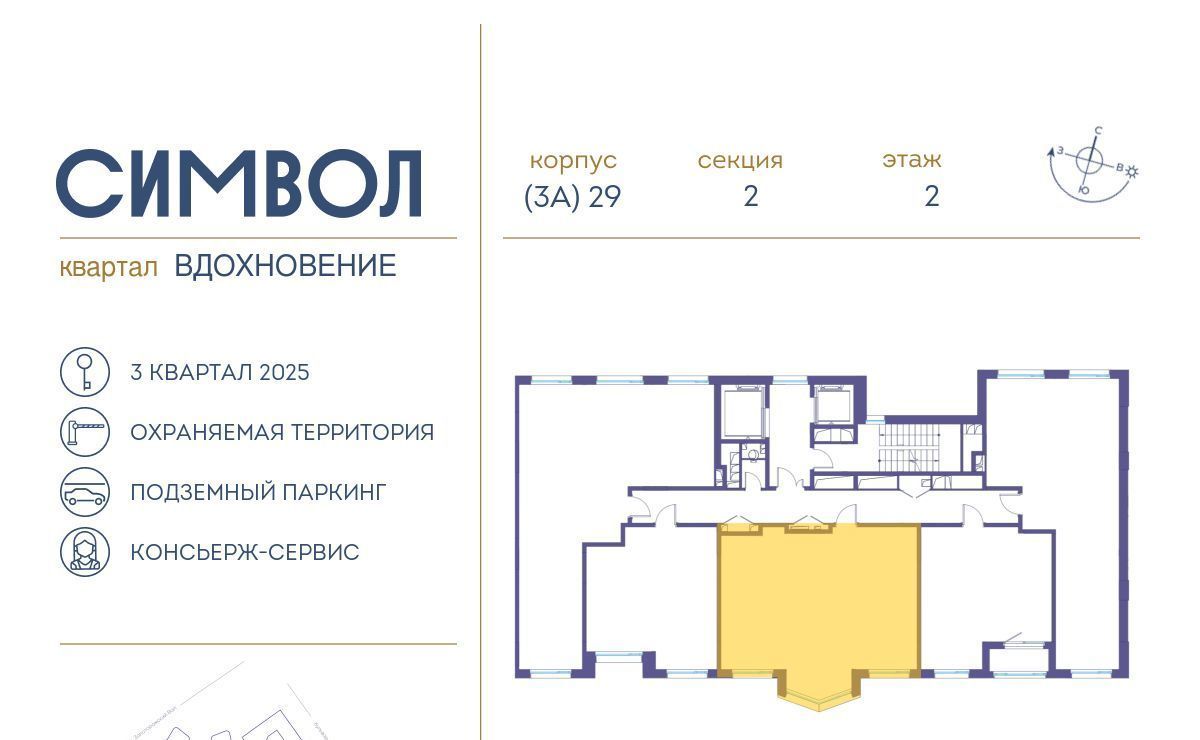 квартира г Москва метро Площадь Ильича район Лефортово ЖК Символ фото 3