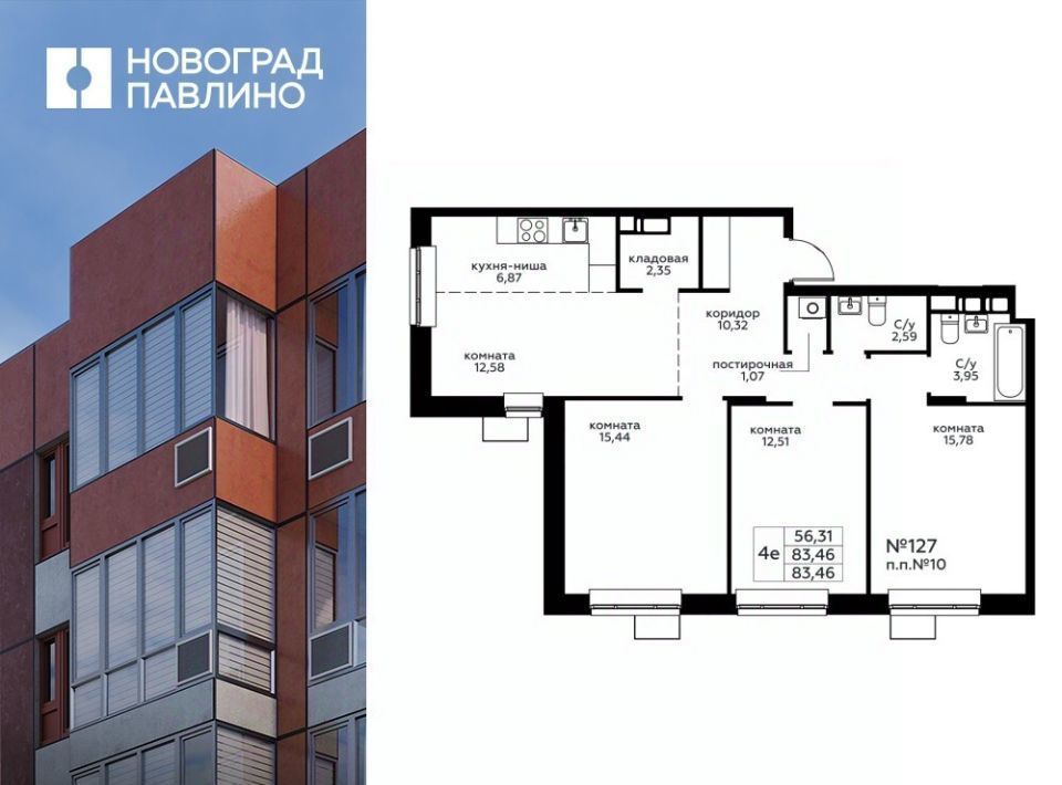 квартира г Балашиха мкр Новое Павлино Жилой Новоград Павлино кв-л, к 32, Некрасовка фото 1