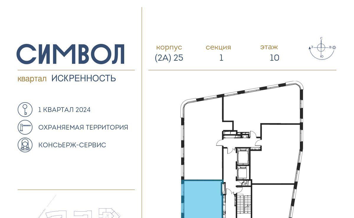 квартира г Москва метро Римская район Лефортово ЖК Символ Искренность кв-л фото 2