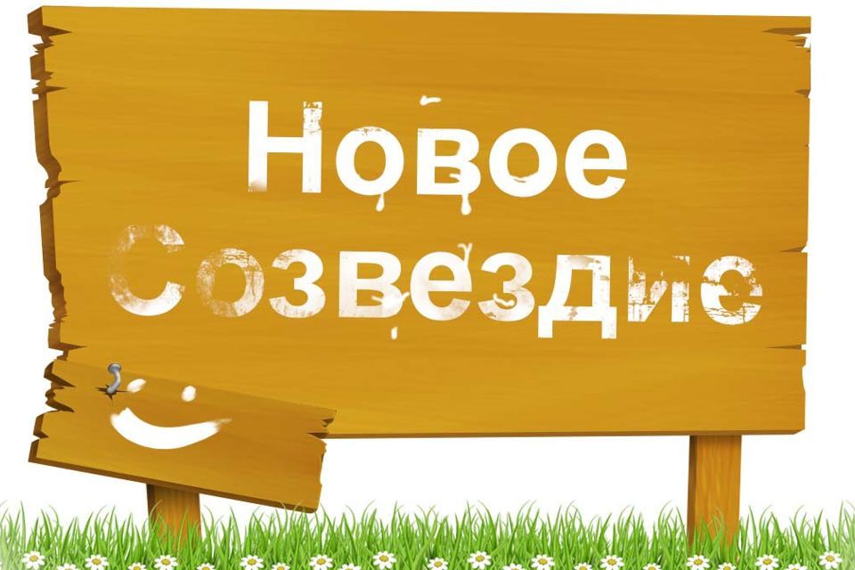 земля г Екатеринбург муниципальное образование город Екатеринбург, коттеджный посёлок Новое Созвездие фото 1