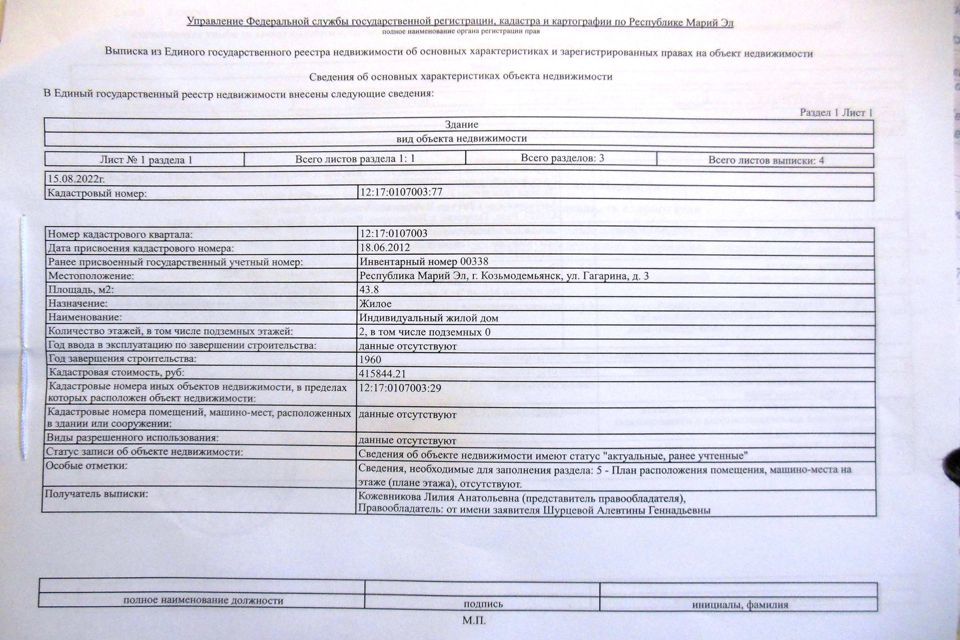 дом г Козьмодемьянск ул Гагарина городской округ Козьмодемьянск фото 9