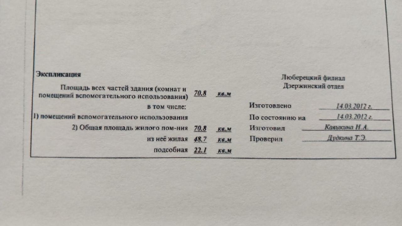 комната г Дзержинский ул Академика Жукова 38 Котельники фото 17