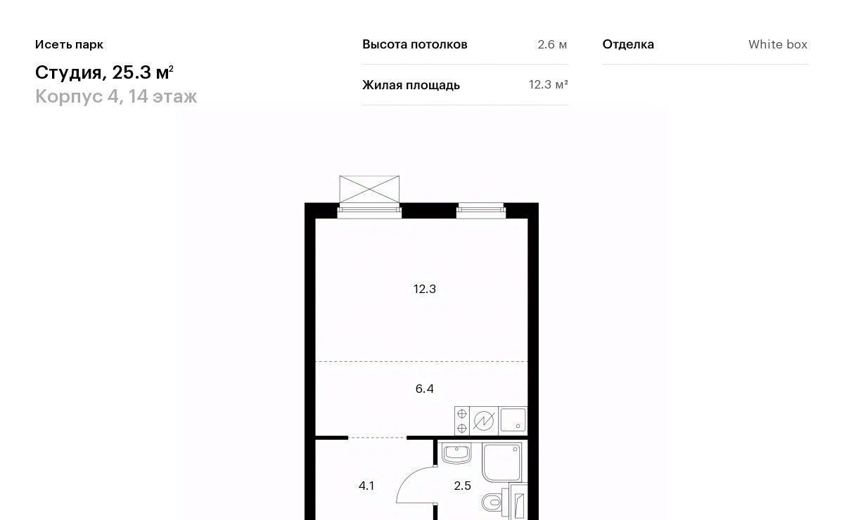 квартира г Екатеринбург Ботаническая Южный ЖК Исеть Парк 4 жилрайон фото 1