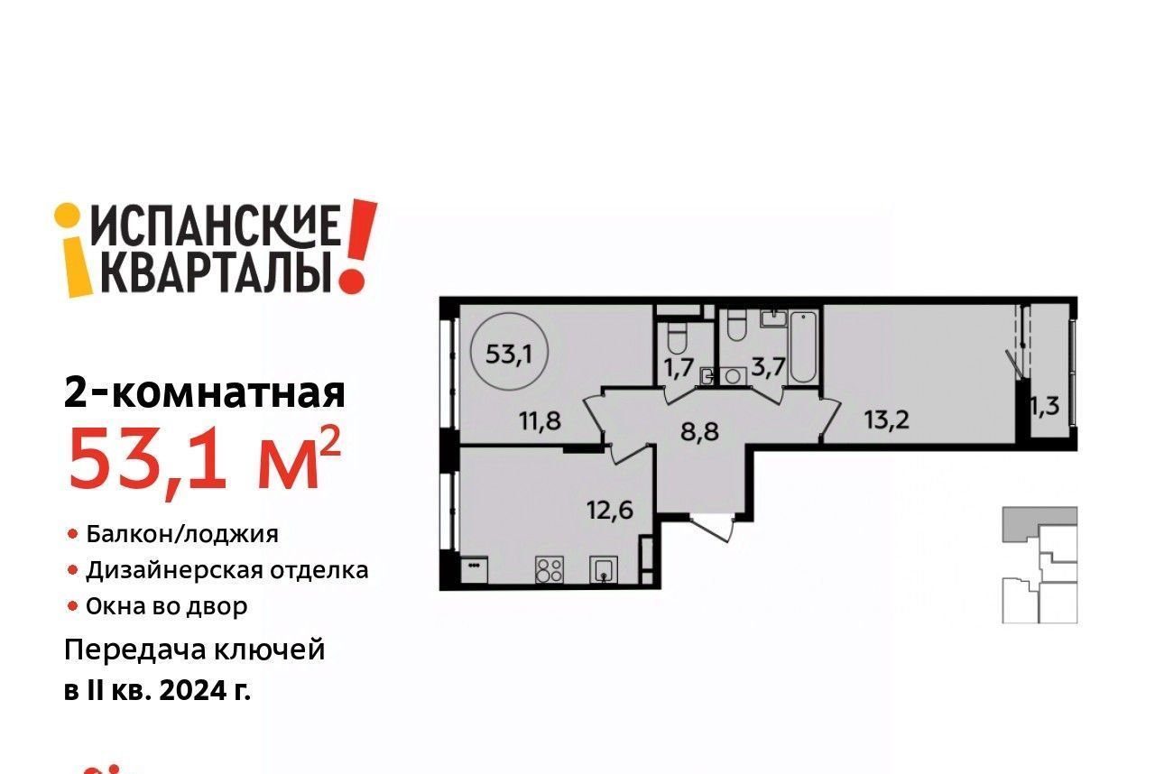 квартира г Москва п Сосенское д Николо-Хованское ЖК Испанские Кварталы 2 метро Прокшино к 8. 1 фото 1