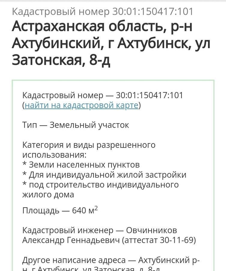 земля р-н Ахтубинский г Ахтубинск Петропавловка фото 6