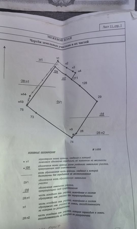 земля г Чита р-н Центральный ул Бабушкина 73 фото 2