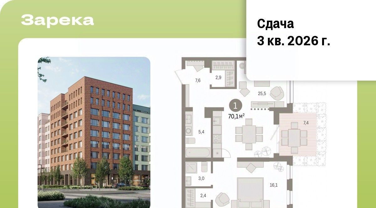 квартира г Тюмень р-н Центральный ЖК «Зарека» фото 1