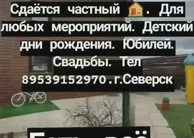 дом ул Тракторная 21 городской округ Северск фото