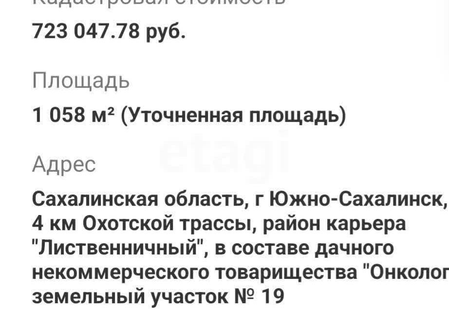 земля г Южно-Сахалинск городской округ Южно-Сахалинск, СНТ Ручеёк фото 4