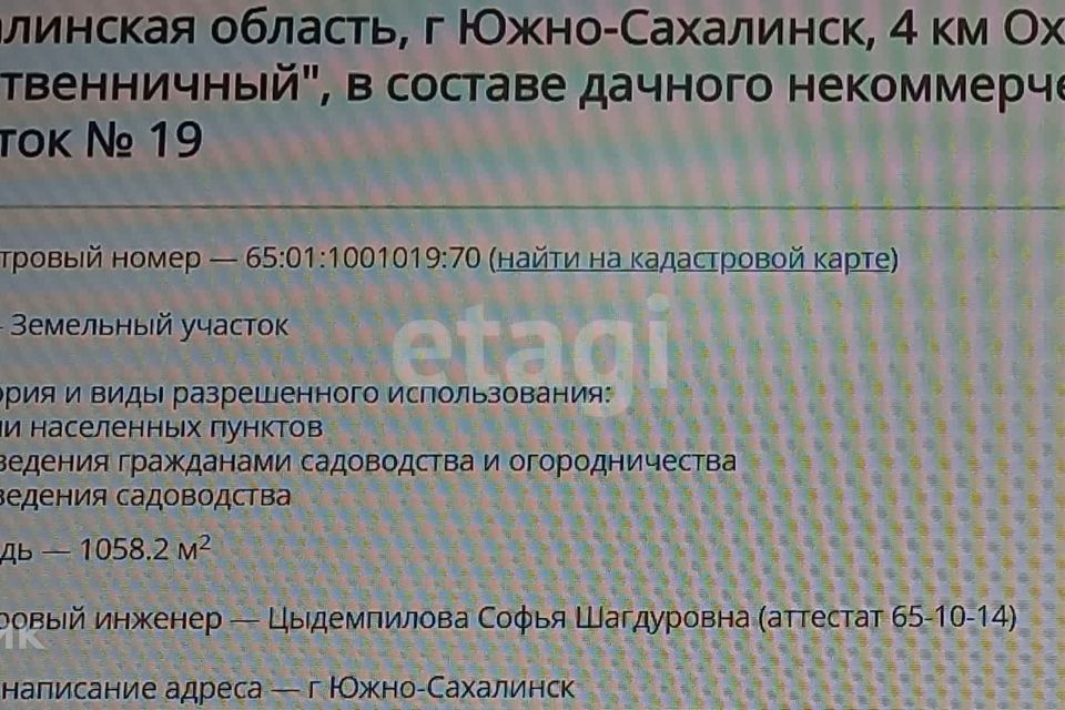 земля г Южно-Сахалинск городской округ Южно-Сахалинск, СНТ Ручеёк фото 8