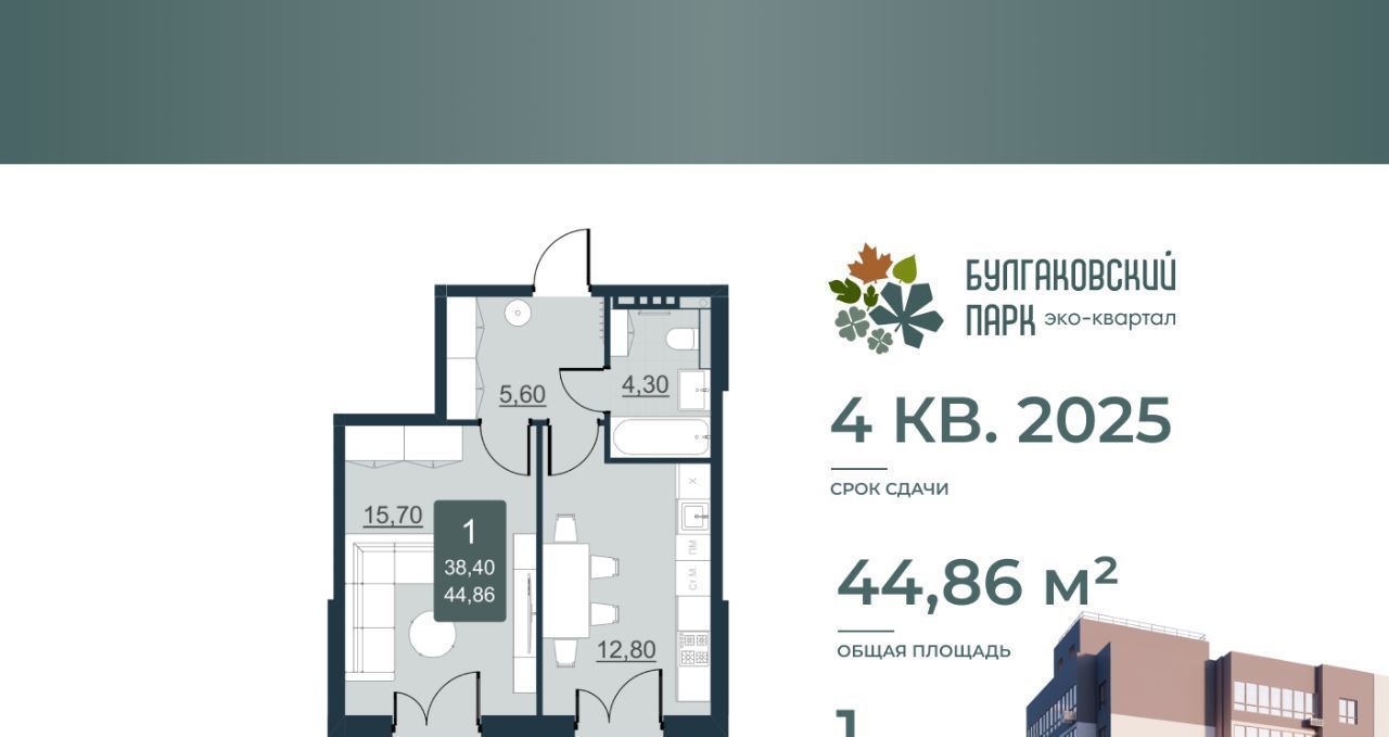 квартира г Саратов р-н Ленинский микрорайон «Городские просторы» Булгаковский Парк жилой комплекс фото 2