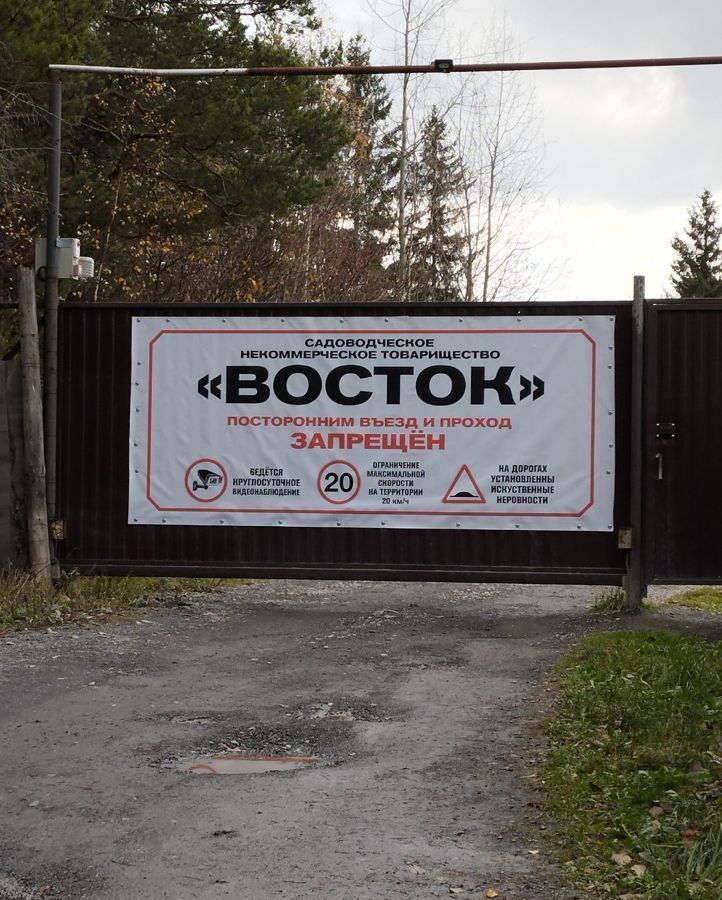 земля г Ревда садово-огородническое товарищество Восток фото 1