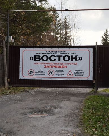 садово-огородническое товарищество Восток фото