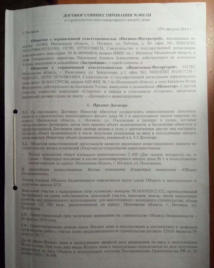 квартира городской округ Богородский г Ногинск ул Поселковая фото 1