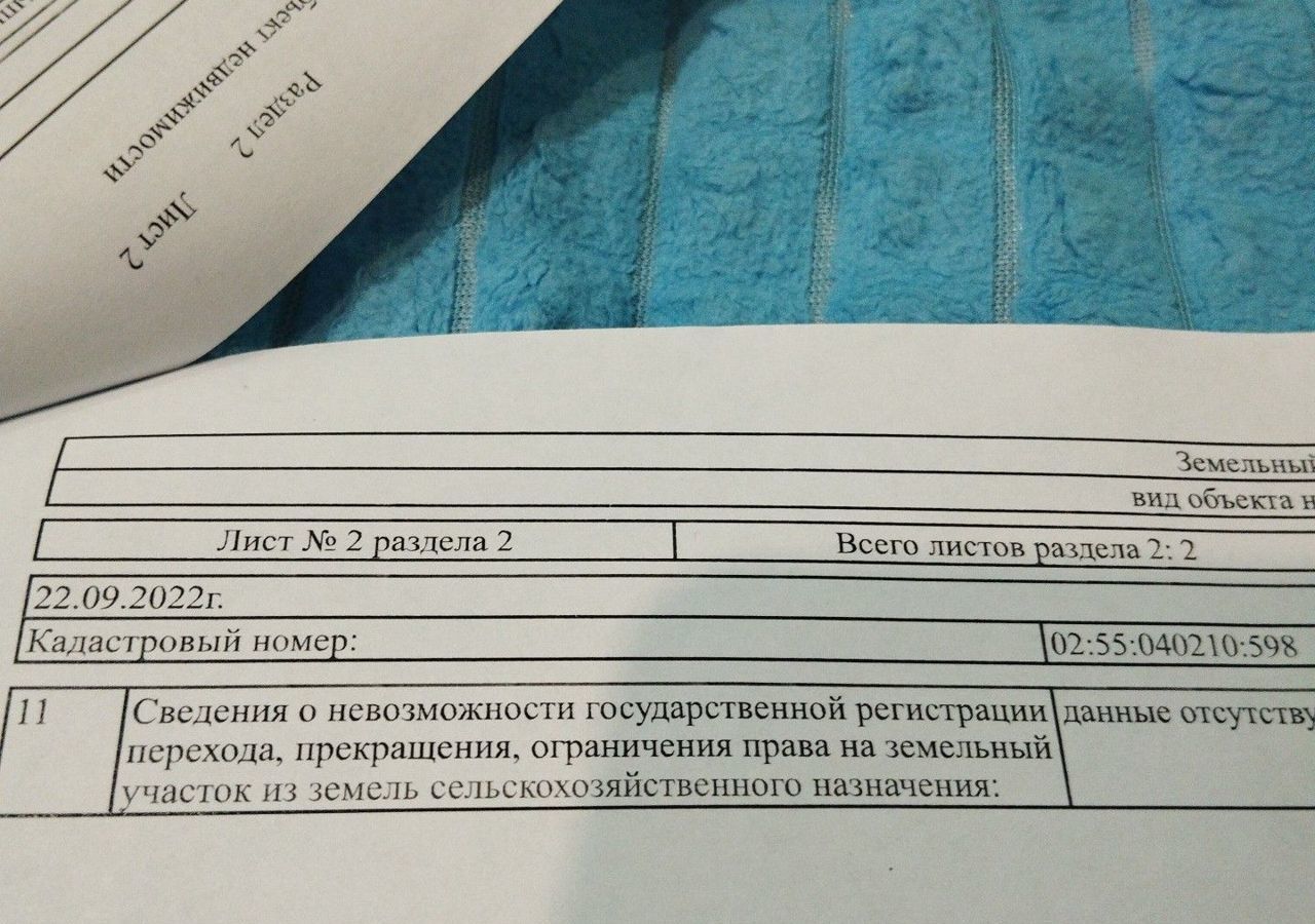 земля г Уфа р-н Калининский снт Ромашка 106 фото 1