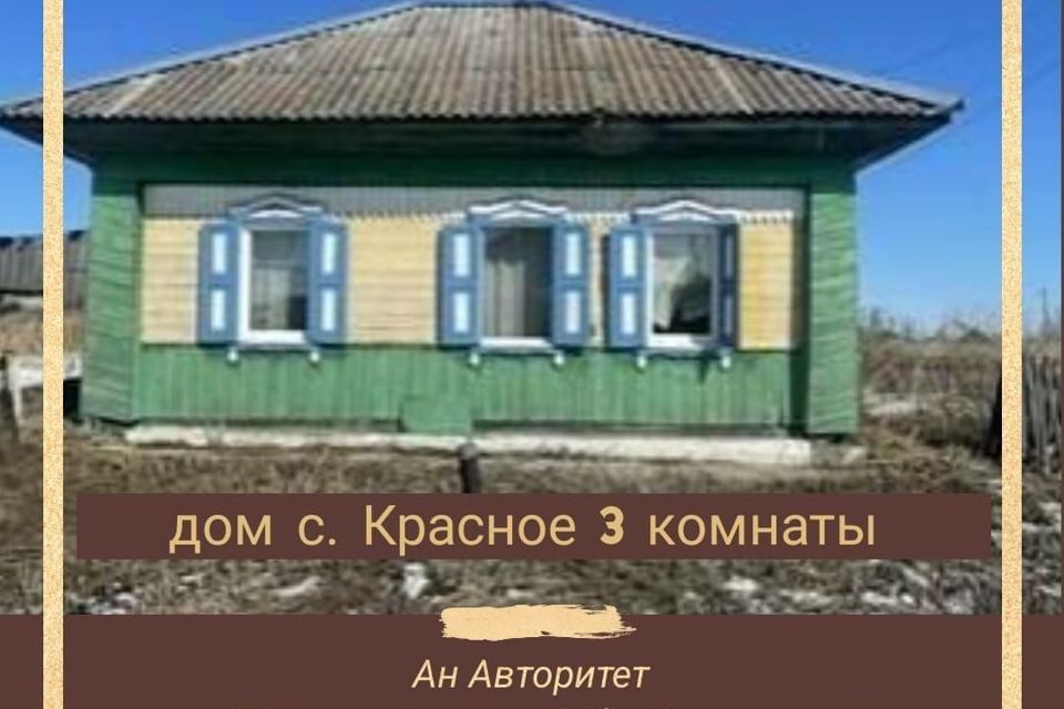 дом р-н Ленинск-Кузнецкий с Красное ул 1 Мая фото 1