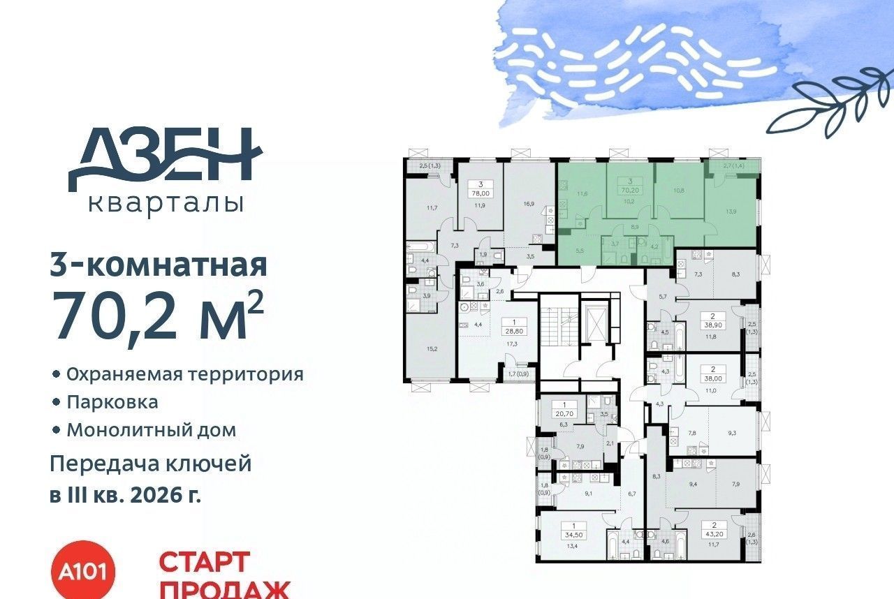 квартира г Москва п Сосенское ТиНАО ЖР «Дзен-кварталы» Новомосковский фото 2