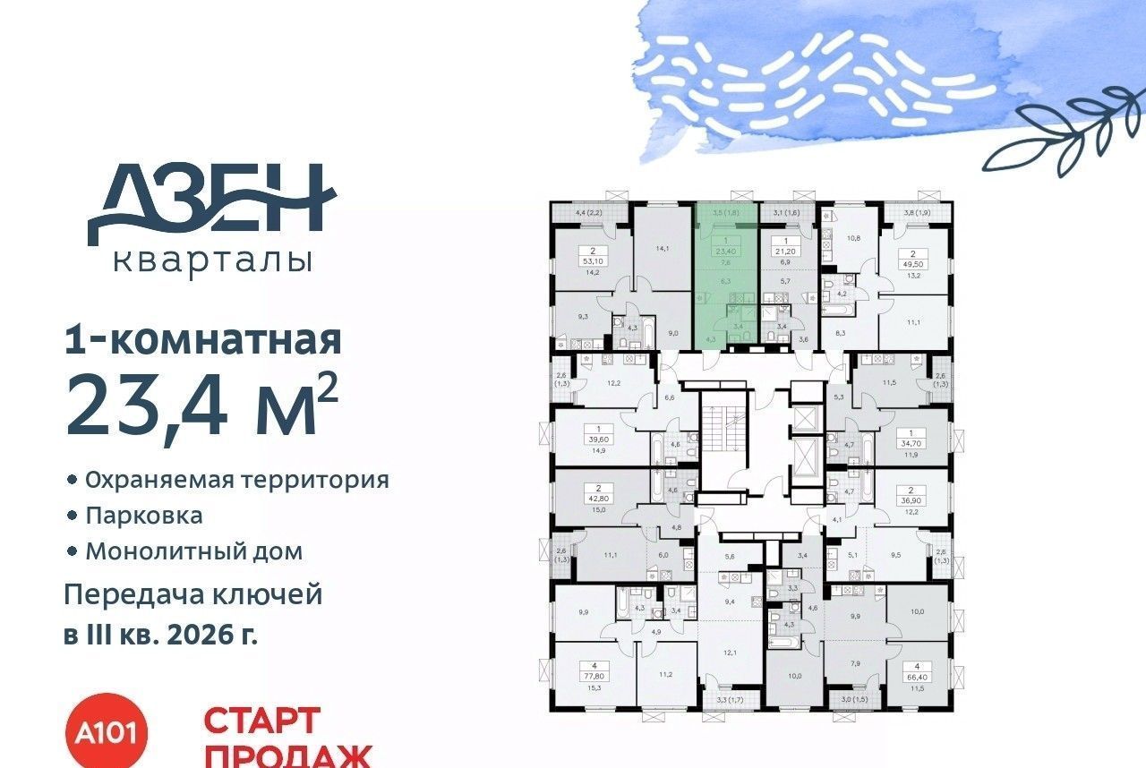 квартира г Москва п Сосенское ТиНАО ЖР «Дзен-кварталы» Новомосковский фото 2